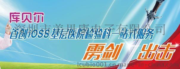 檢驗科信息化標(biāo)準(zhǔn)化一站式服務(wù)-庫貝爾iOSS將帶來徹底變革