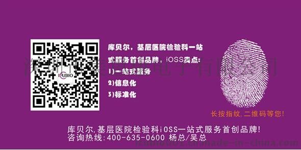 檢驗科檔案信息化-庫貝爾ioss將引領(lǐng)變革